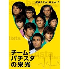 �`�[���E�o�`�X�^�̉h�� [DVD]