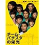 �`�[���E�o�`�X�^�̉h�� [DVD]
