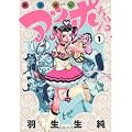 ���@�g���A�b�|����� 1 (F COMICS)