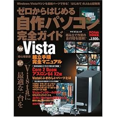 �[������͂��߂鎩��p�\�R�����S�K�C�h for Vista
