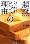 ���n�q�b�g�̗��R�\�u�H�p���v����w�ԃu�����hNO.1����