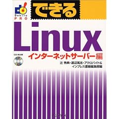 �ł���Linux �C���^�[�l�b�g�T�[�o�[�� (�ł���V���[�Y)