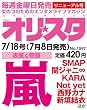 �I�����X�^ 7/18�� 2011�N
