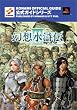 ���z�����`III �����K�C�h ���S�U���� (KONAMI OFFICIAL GUIDE�����K�C�h�V���[�Y)
