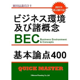 �č����F��v�m USCPA BEC ��{�_�_400