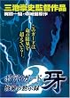 �{�f�B�K�[�h�� �C���َ̖��^ 2 [DVD]