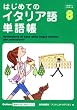 �͂��߂ẴC�^���A��P�꒠ (Gakken��b����w�Ԍ�w�V���[�Y)