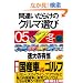 �ԈႢ���炯�̃N���}�I�сq05�N�~�Łr