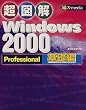 ���}�� Windows2000Professional ��b�� (���}���V���[�Y)