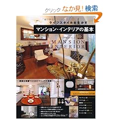 ���C�t�X�^�C���𐶂����}���V�����E�C���e���A�̊�{
