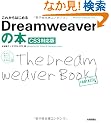 ���ꂩ��͂��߂� Dreamweaver�̖{ [CS3�Ή���] (�����őI�ׂ�p�\�R�����B�_)