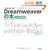 ���ꂩ��͂��߂� Dreamweaver�̖{ [CS3�Ή���] (�����őI�ׂ�p�\�R�����B�_)