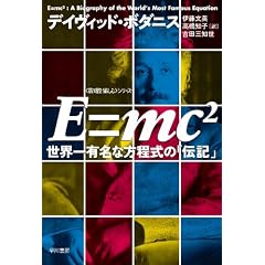 E=mc2�\�\���E��L���ȕ������́u�`�L�v (�n���J������NF�\����������ރV���[�Y)