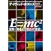 E=mc2�\�\���E��L���ȕ������́u�`�L�v (�n���J������NF�\����������ރV���[�Y)