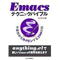 Emacs�e�N�j�b�N�o�C�u���@~��ƌ������J�C�[������200�̋Z~