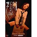 ��l�̊y�퐶�� �J�z���A�W�����x�̚n�� [DVD]