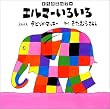 �G���}�[���낢��\�����̃G���}�[
