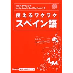 �g���郏�N���N�X�y�C���� (��b����w�Ԍ�w�V���[�Y)