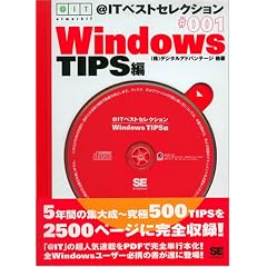 @IT�x�X�g�Z���N�V���� Windows Tips��