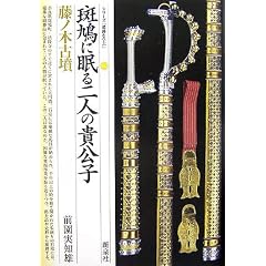 �����ɖ����l�̋M���q�E���m�،Õ� (�V���[�Y�u��Ղ��w�ԁv)