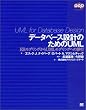 �f�[�^�x�[�X�݌v�̂��߂�UML (OOP Foundations)