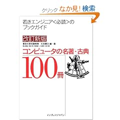 �����V�� �R���s���[�^�̖����E�ÓT100��