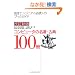�����V�� �R���s���[�^�̖����E�ÓT100��