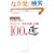�����V�� �R���s���[�^�̖����E�ÓT100��
