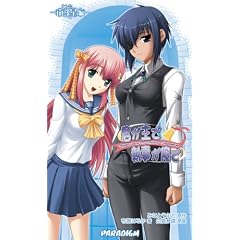 �N����Ŏ��������� ��l���� (PARADIGM NOVELS 381)