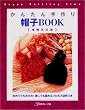 ���񂽂����X�qBOOK (Happy knitting time)