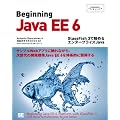 Beginning Java EE 6 GlassFish 3�Ŏn�߂�G���^�[�v���C�YJava (Programmer�fs SELECTION)