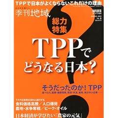 �G���n��No.05�E2011�N�t���@���͓��W�@TPP�łǂ��Ȃ���{? (�L�J���`�C�L)