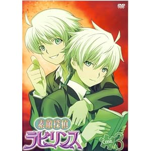 【クリックで詳細表示】素敵探偵ラビリンス Case.3 [DVD]