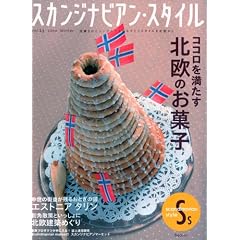 �X�J���W�i�r�A���E�X�^�C�� vol.23[2010 Winter]