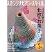 �X�J���W�i�r�A���E�X�^�C�� vol.23[2010 Winter]