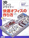 3D�I�t�B�X�f�U�C�i�[ ���K�I�t�B�X�̍����\�I�t�B�X�͎����Ńf�U�C�����悤!
