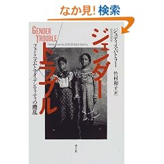 �W�F���_�[�E�g���u���\�t�F�~�j�Y���ƃA�C�f���e�B�e�B�̝���