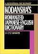 ���[�}���a�p���T (A Kodansha dictionary)