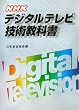 NHK�f�W�^���e���r�Z�p���ȏ�