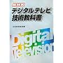 NHK�f�W�^���e���r�Z�p���ȏ�