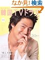 �����ƒm�肽��!�؍�TV�h���} (Vol.8) (BSfan mook21)