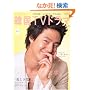 �����ƒm�肽��!�؍�TV�h���} (Vol.8) (BSfan mook21)
