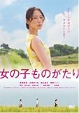 ���̎q���̂����� [DVD]