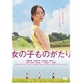 ���̎q���̂����� [DVD]