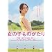 ���̎q���̂����� [DVD]