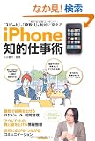 �X�s�[�h�ƒi�������I�ɕς��� iPhone�m�I�d���p (�G�X�J���S���b�N 264)