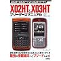 X02HT&X03HT �u���[�_�[�Y�}�j���A��