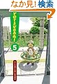 Yotsuba&!, Vol. 5