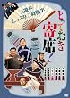 �Ƃ��Ă������!�O�V�������Ղ�񎞊Ԕ� [DVD]