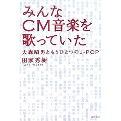 �݂��CM���y���̂��Ă����\��X���j�Ƃ����ЂƂ�J�]POP